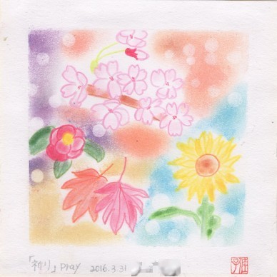 桜・ひまわり・楓・椿が上から時計回りに並んだ絵 "「祈り」pray" 2016.3.31